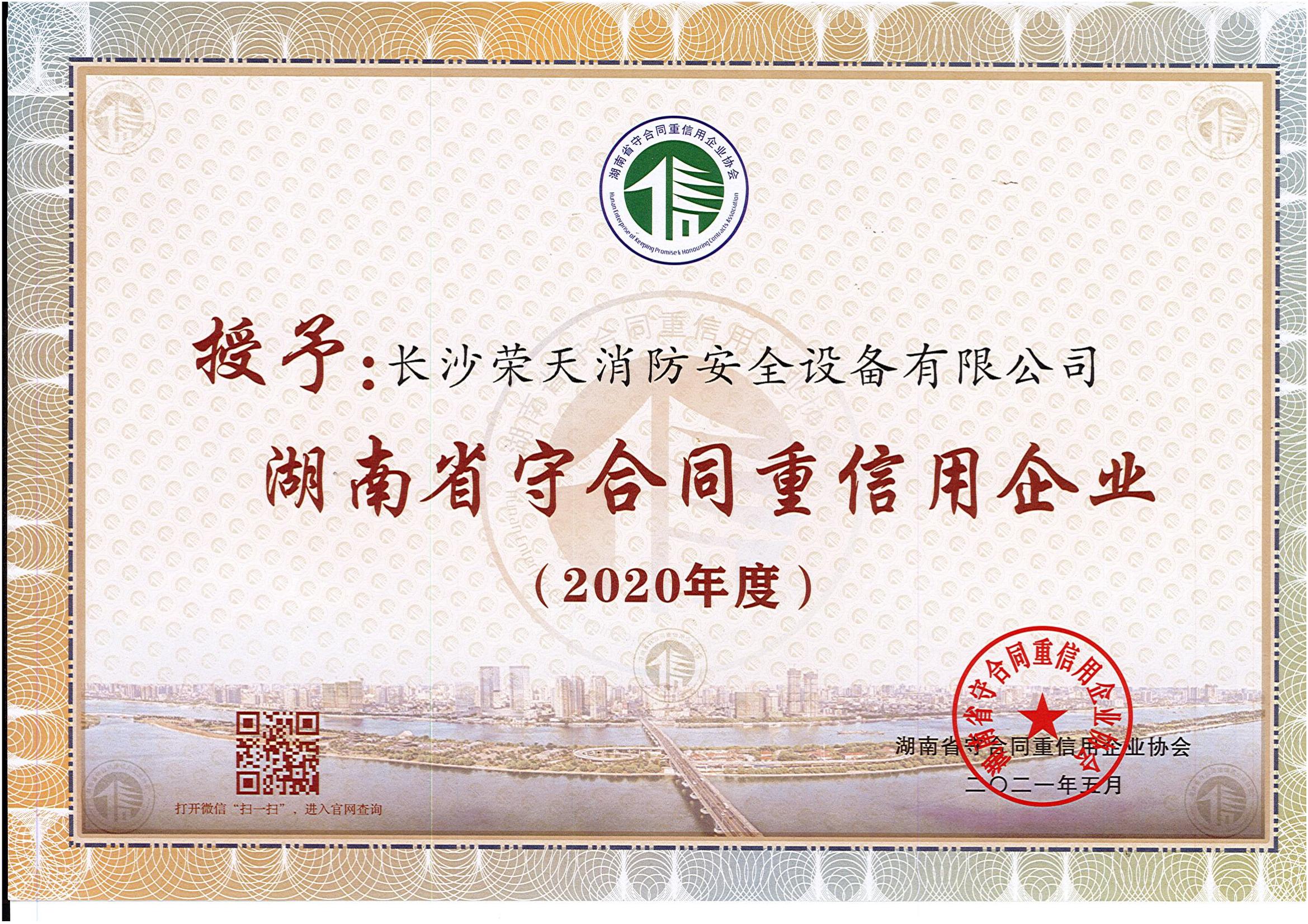 2020年度守合同重信用公示企業