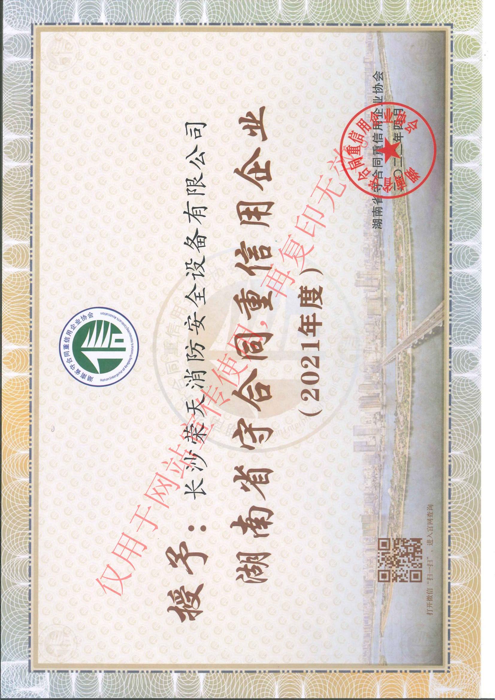 2021年度守合同重信用公示企業